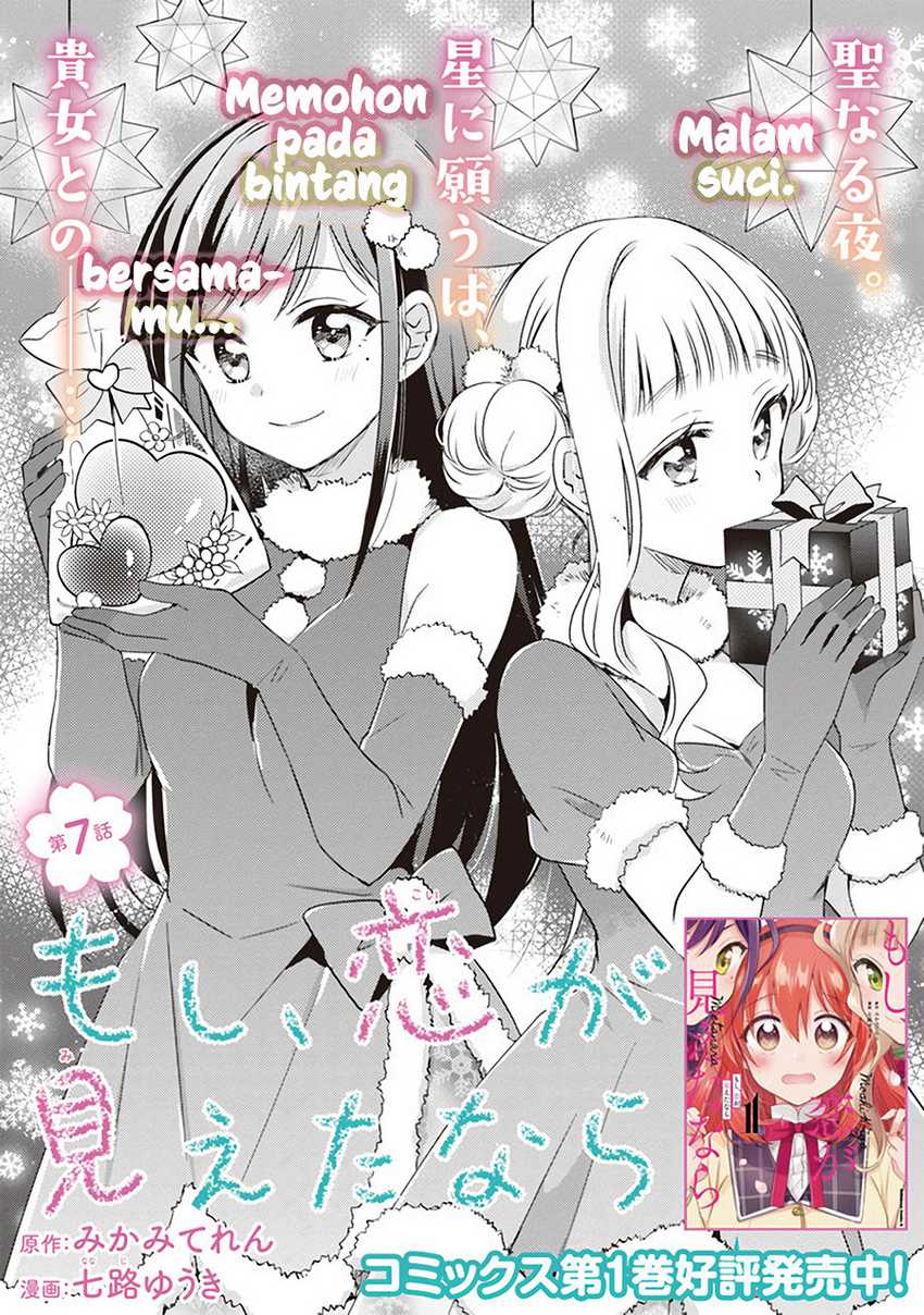 moshi-koi-ga-mieta-nara - Chapter: 7.1