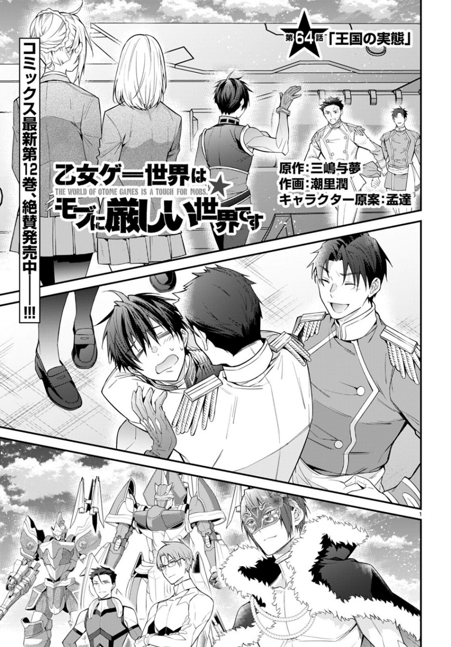 otome-game-sekai-wa-mob-ni-kibishii-sekai-desu - Chapter: 64