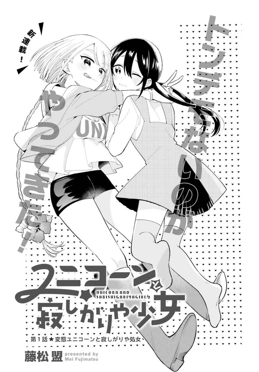 unicorn-to-sabishi-gari-ya-shoujo - Chapter: 1.1