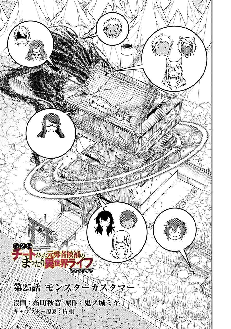 lv2-kara-cheat-datta-moto-yuusha-kouho-no-mattari-isekai-life - Chapter: 25