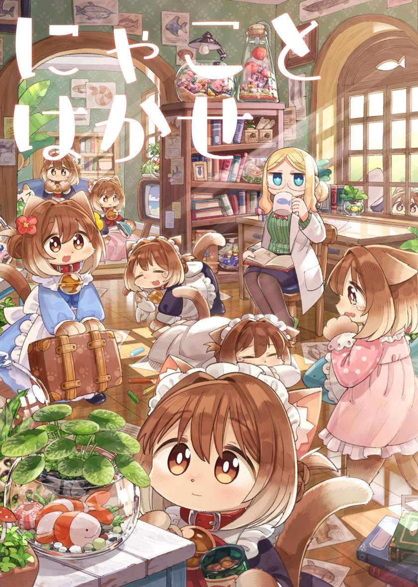 sorajirous-untitled-cat-maid - Chapter: 6.9 End