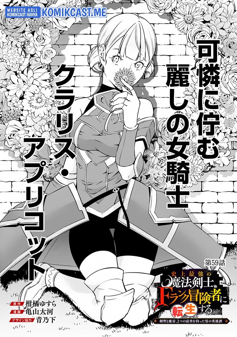 shijou-saikyou-no-mahou-kenshi-f-rank-boukensha-ni-tensei-suru - Chapter: 59