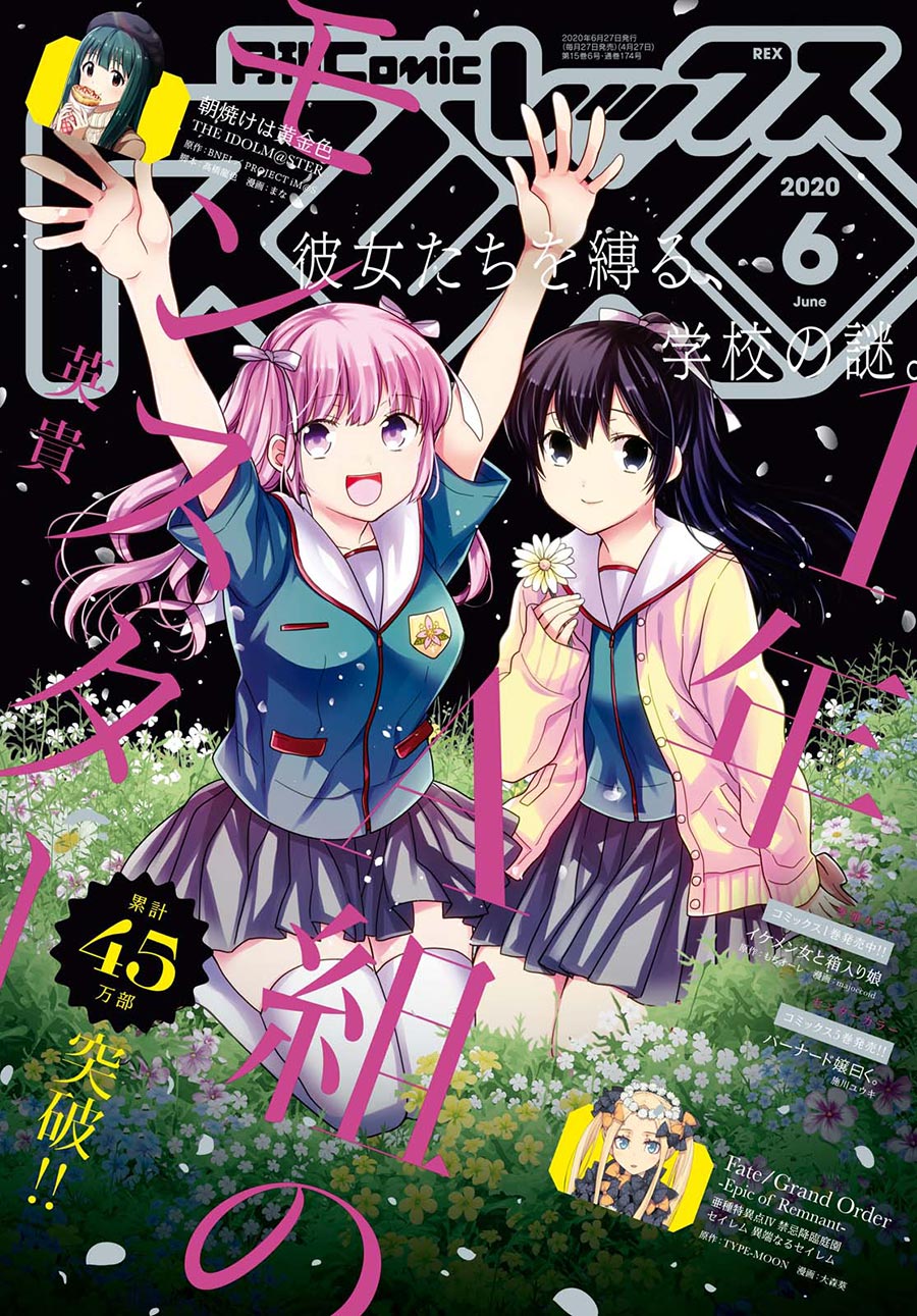nen-a-gumi-no-monster - Chapter: 25