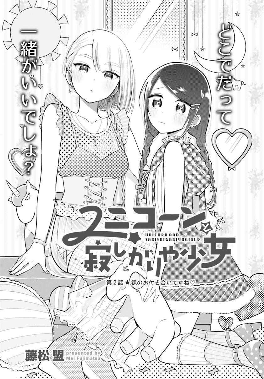 unicorn-to-sabishi-gari-ya-shoujo - Chapter: 2.1