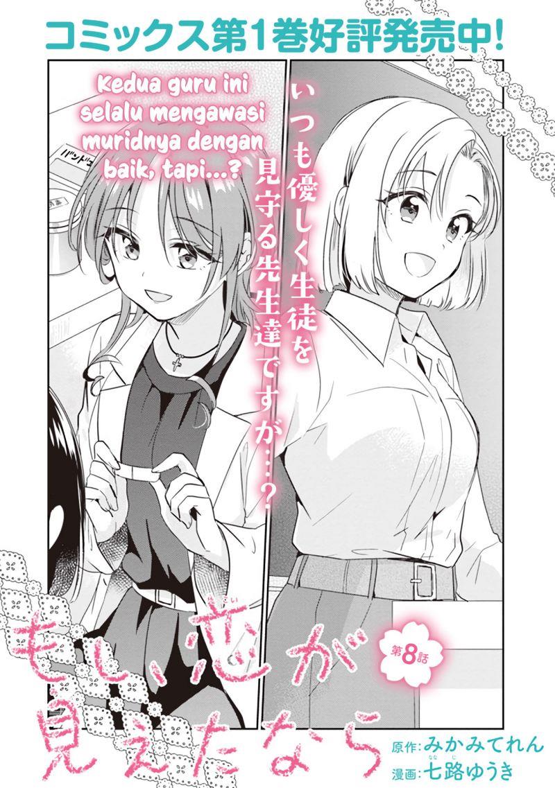 moshi-koi-ga-mieta-nara - Chapter: 8.1