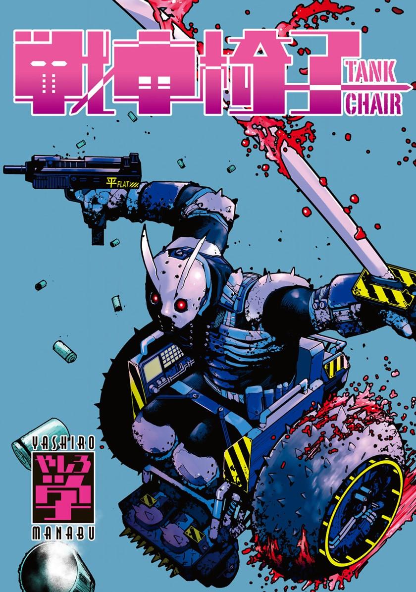tank-chair - Chapter: 1