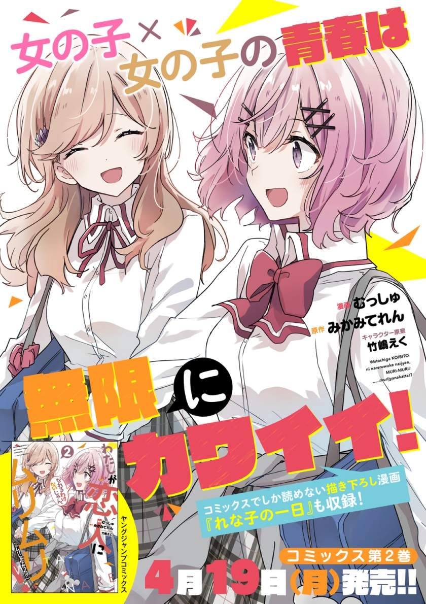 watashi-ga-koibito-ni-nareru-wake-naijan-muri-muri-muri-janakatta - Chapter: 8