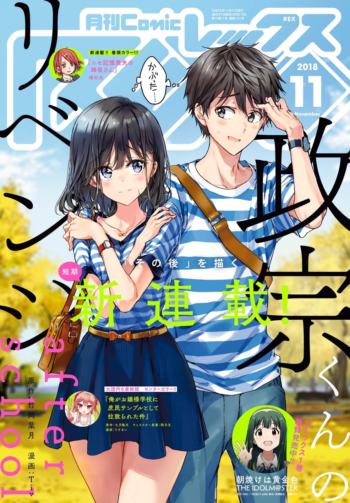 masamune-kun-no-revenge-after-school - Chapter: 01