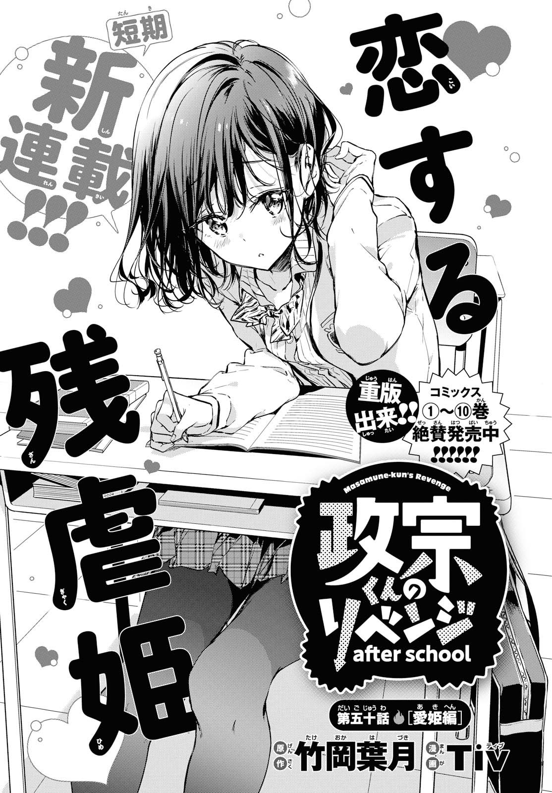 masamune-kun-no-revenge-after-school - Chapter: 01