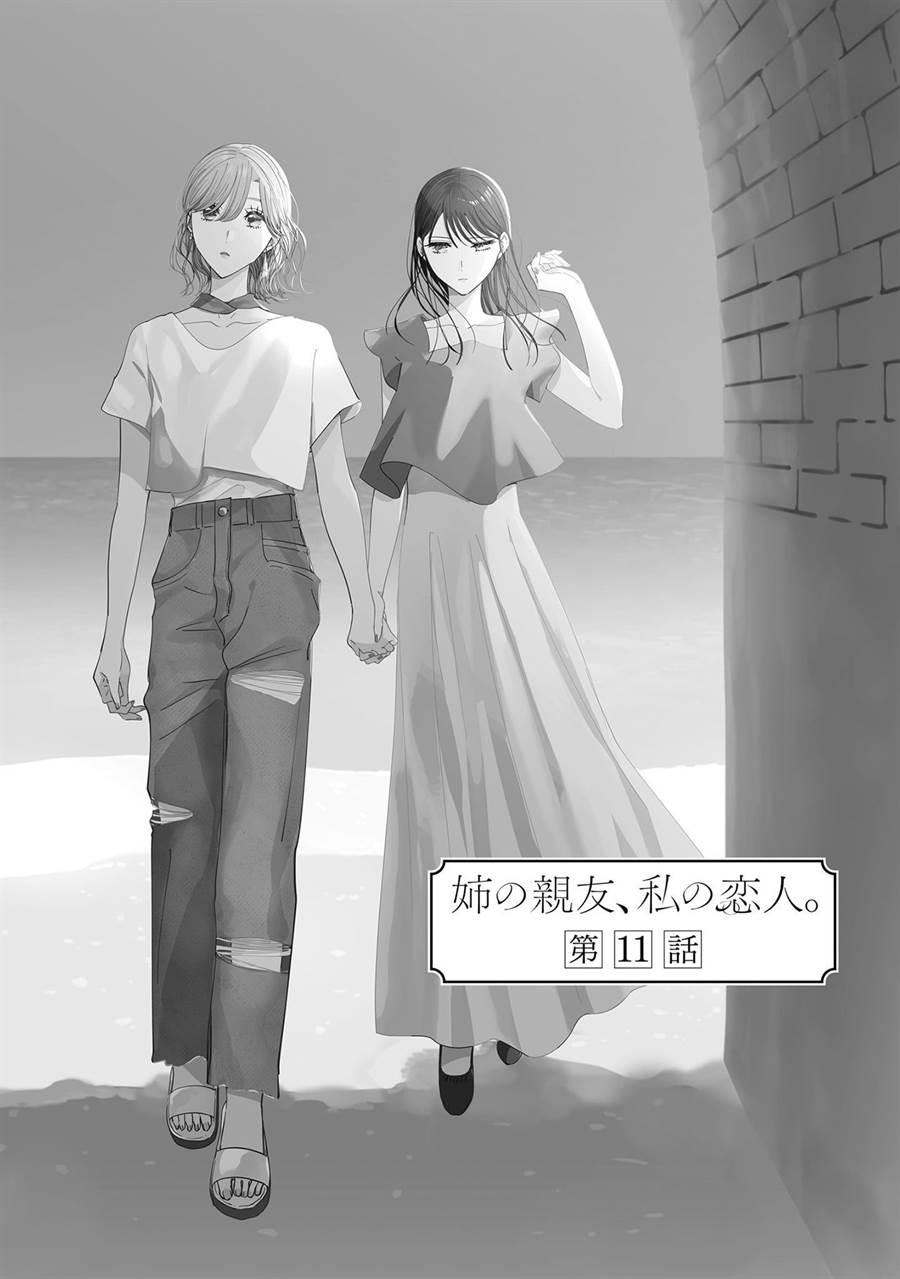 ane-no-shinyuu-watashi-no-koibito - Chapter: 11