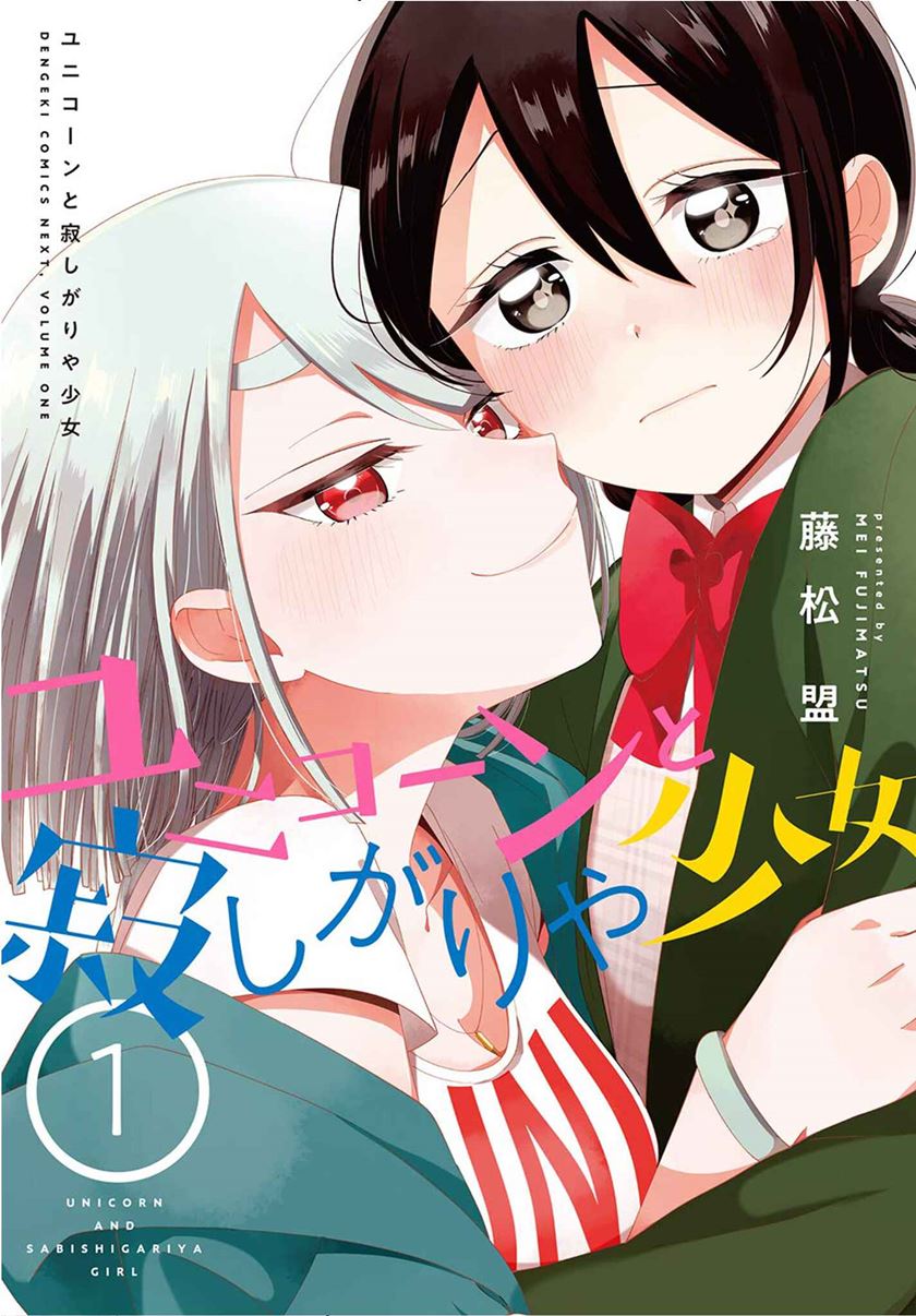 unicorn-to-sabishi-gari-ya-shoujo - Chapter: 3.2