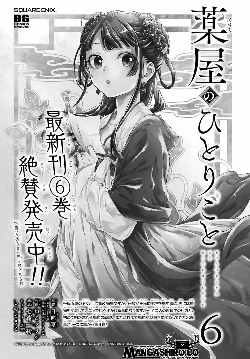 kusuriya-no-hitorigoto - Chapter: 36