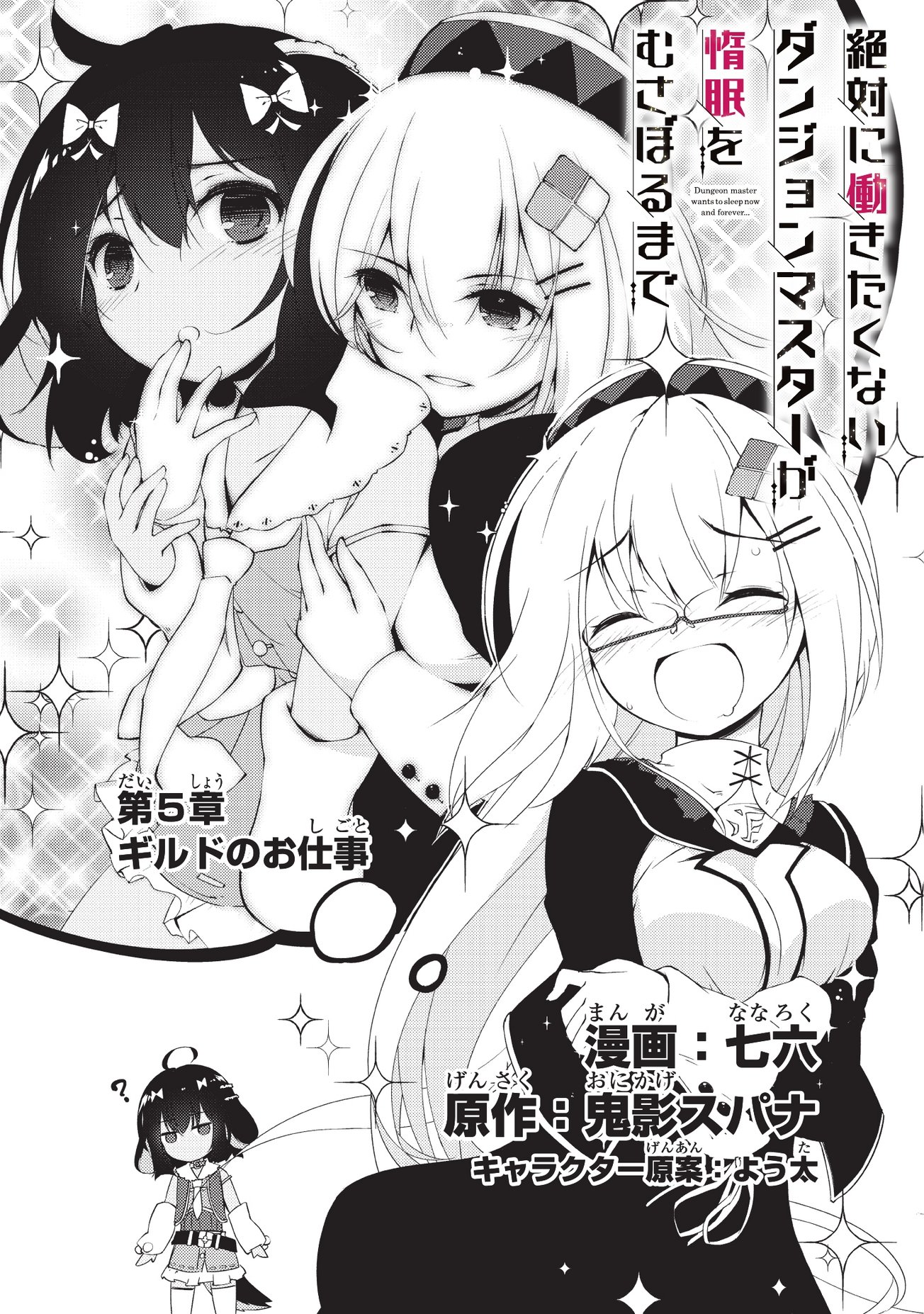 zettai-ni-hatarakitakunai-dungeon-master-ga-damin-wo-musaboru-made - Chapter: 5