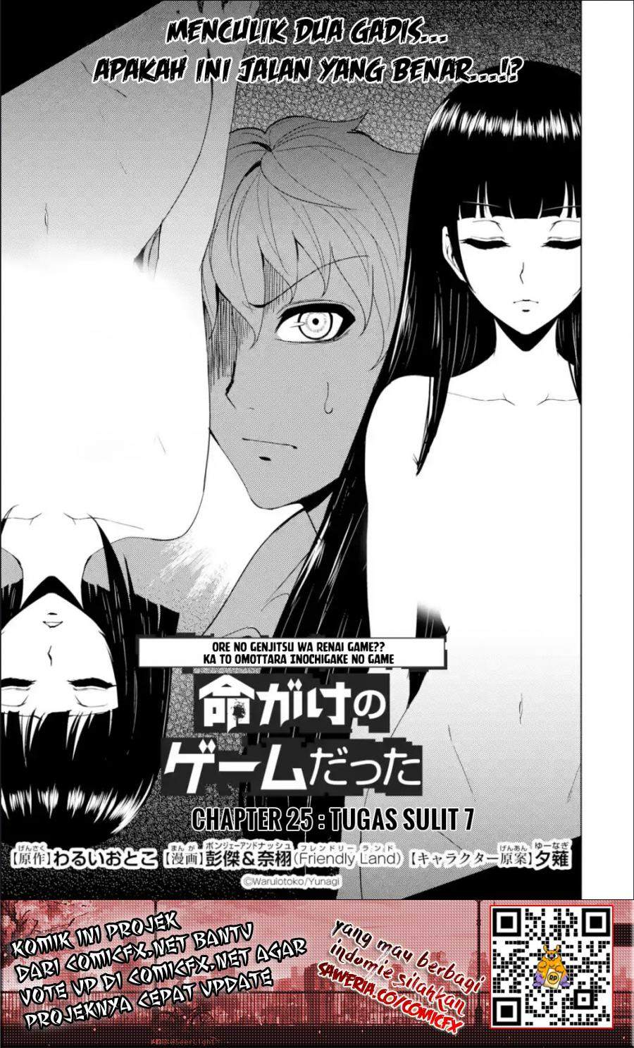 ore-no-genjitsu-wa-renai-game-ka-to-omottara-inochigake-no-game-datta - Chapter: 25.1