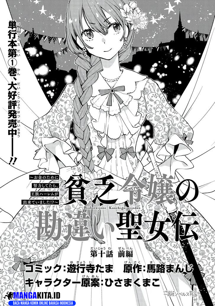 binbou-reijou-no-kanchigai-seijo-den-okane-no-tame-ni-doryoku-shitetara-oozoku-harem-ga-dekite-imashita - Chapter: 10.1