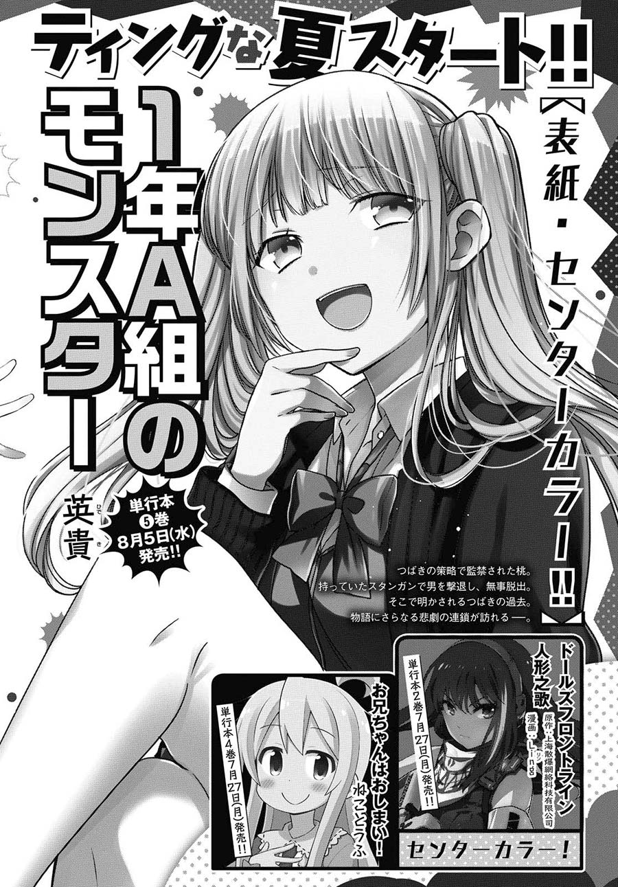 nen-a-gumi-no-monster - Chapter: 27