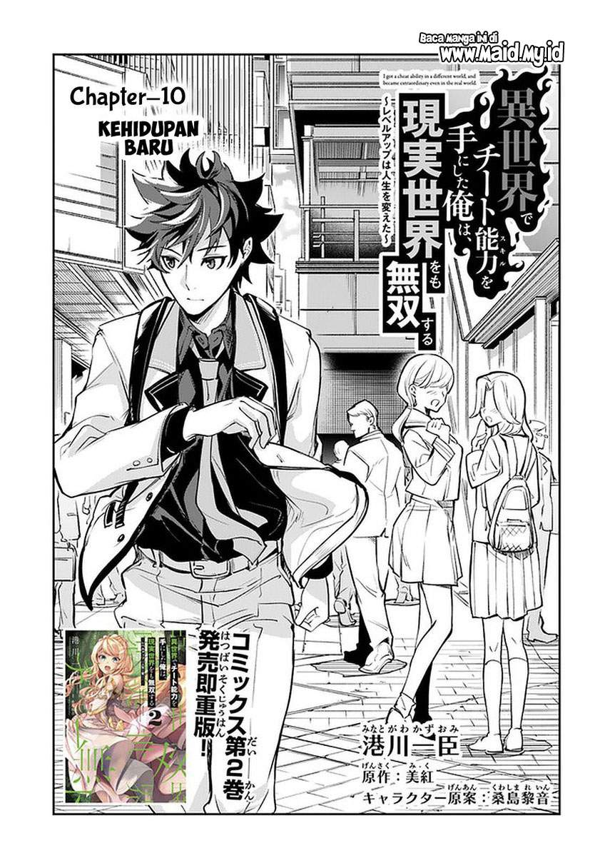 isekai-de-cheat-skill-wo-te-ni-shita-ore-wa-genjitsu-sekai-wo-mo-musou-suru-level-up-wa-jinsei-wo-kaeta - Chapter: 10