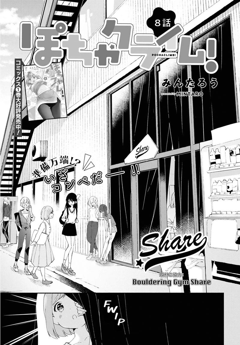 pocha-climb - Chapter: 8