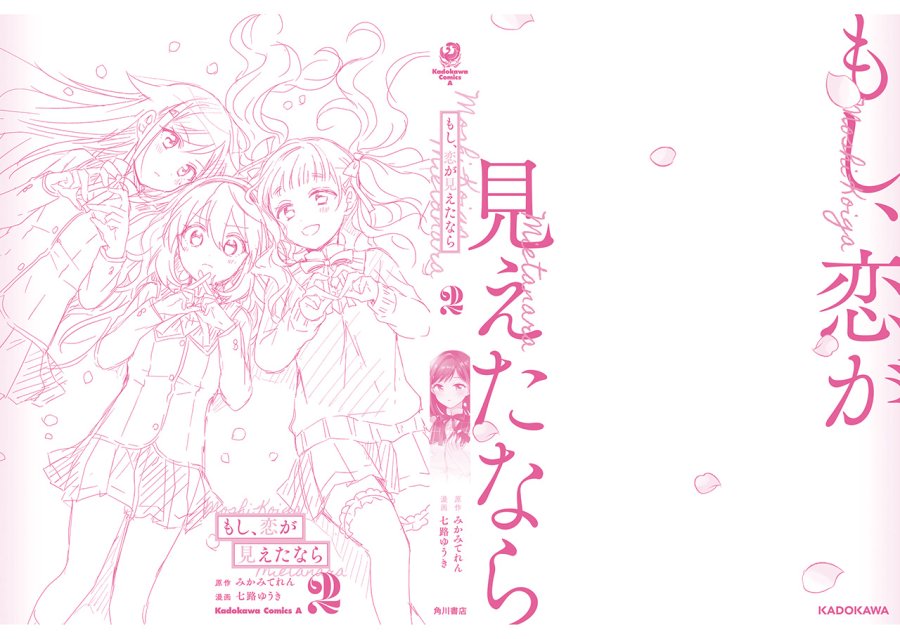 moshi-koi-ga-mieta-nara - Chapter: 10.5