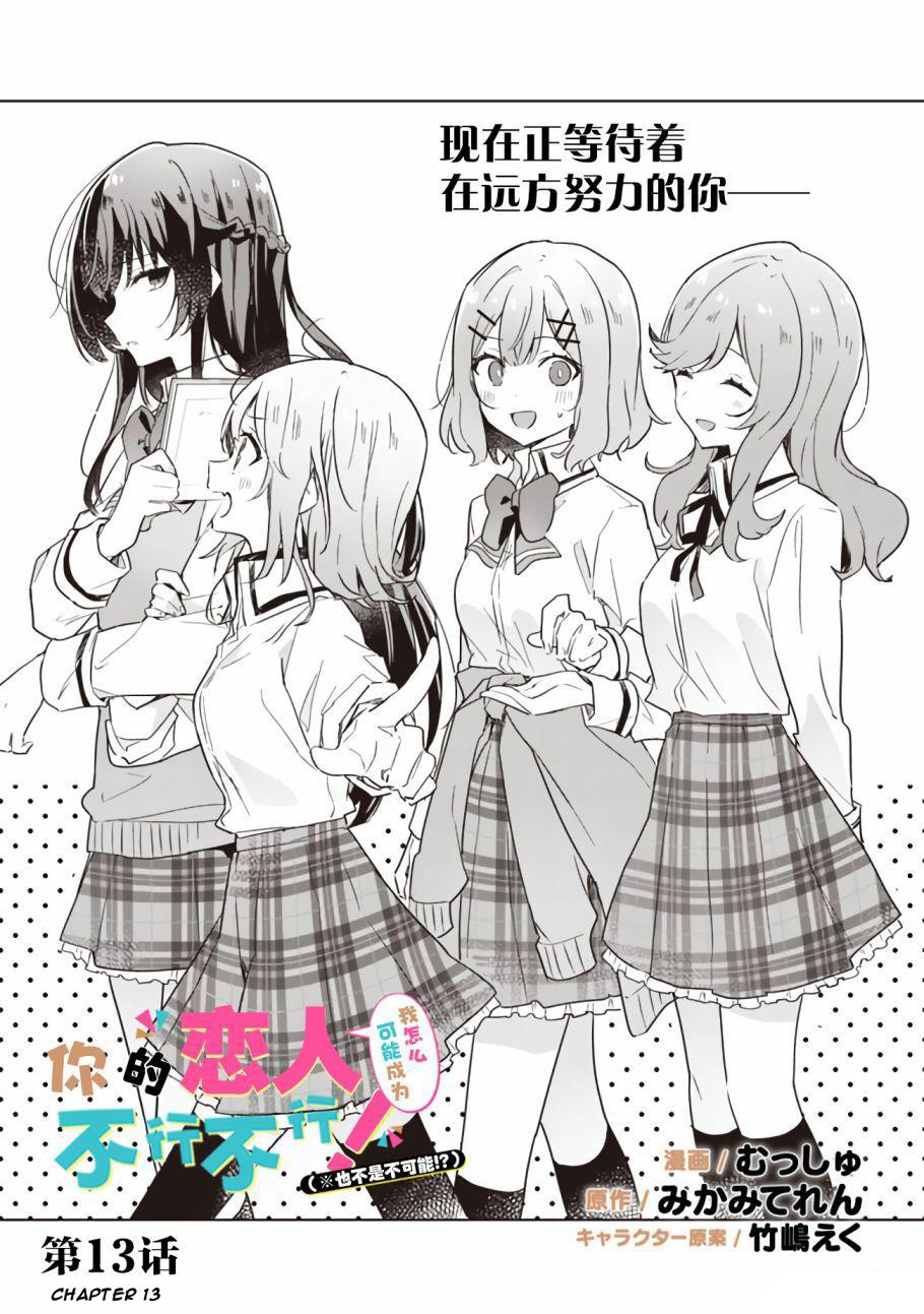 watashi-ga-koibito-ni-nareru-wake-naijan-muri-muri-muri-janakatta - Chapter: 13