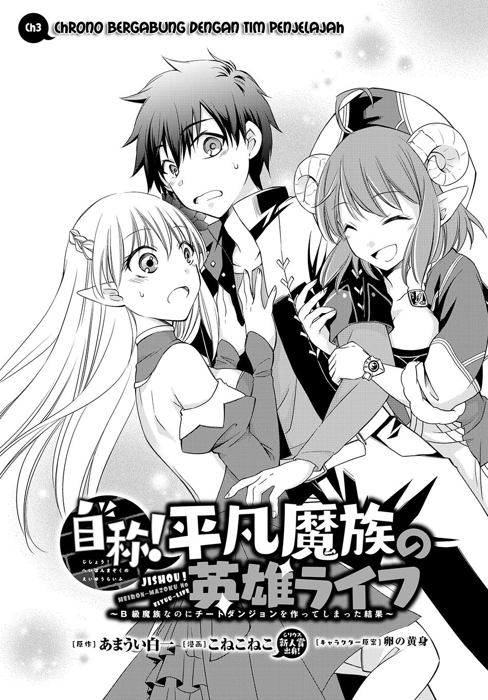 jishou-heibon-mazoku-no-eiyuu-life-b-kyuu-mazoku-nano-ni-cheat-dungeon-wo-tsukutteshimatta-kekka - Chapter: 03