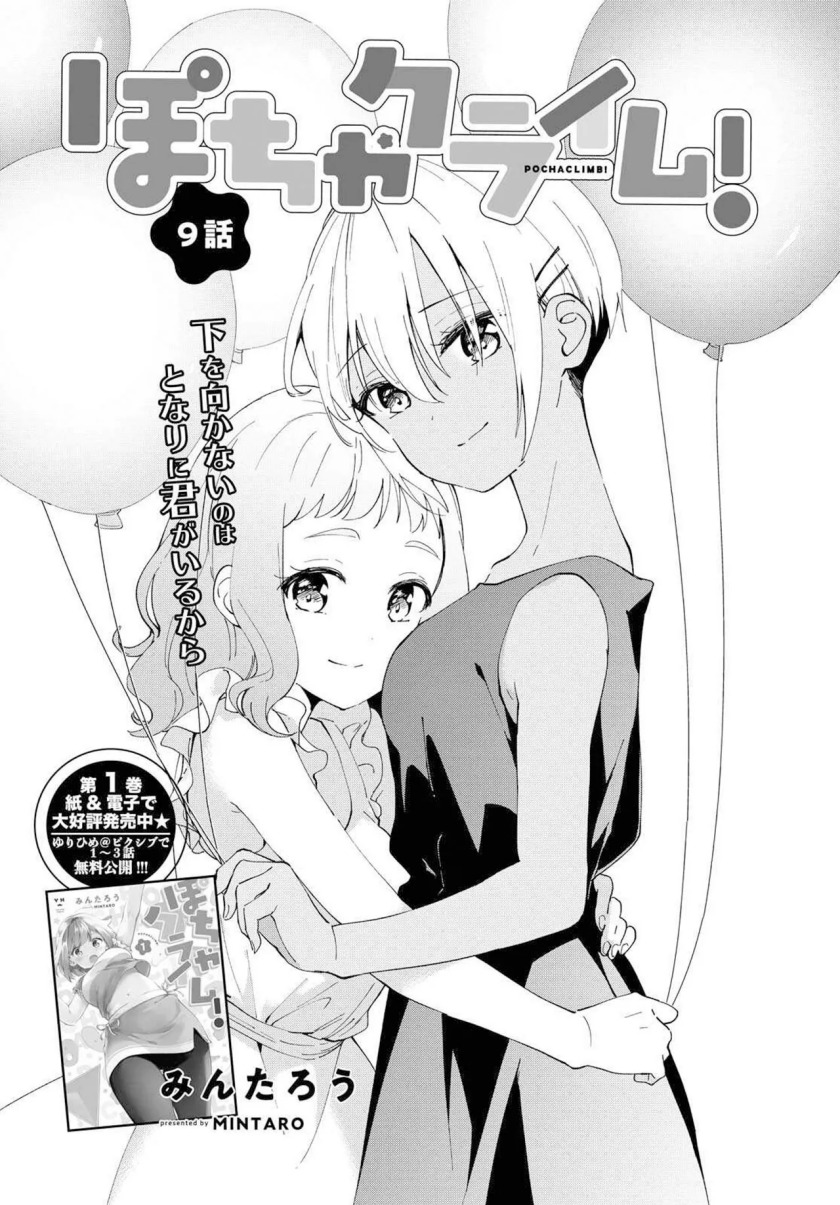 pocha-climb - Chapter: 9