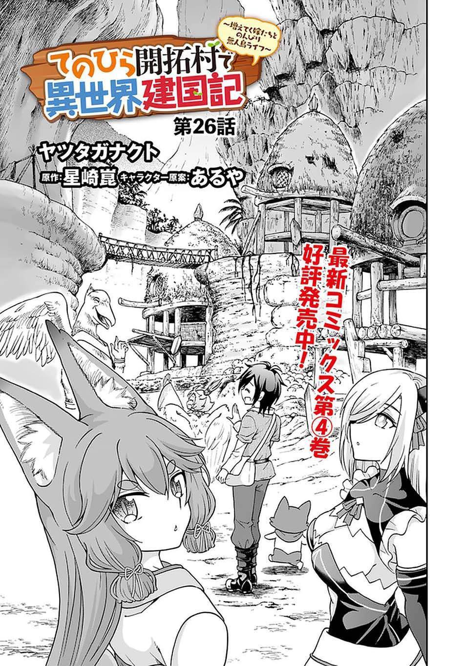 tenohira-kaitakumura-de-isekai-kenkouki-fueteku-yome-tachi-to-nonbiri-mujintou-raifu - Chapter: 26