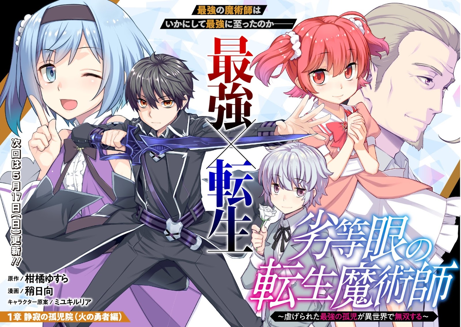 rettou-me-no-tensei-majutsushi-shiitage-rareta-saikyou-no-minashigo-ga-isekai-de-musou-suru - Chapter: 1