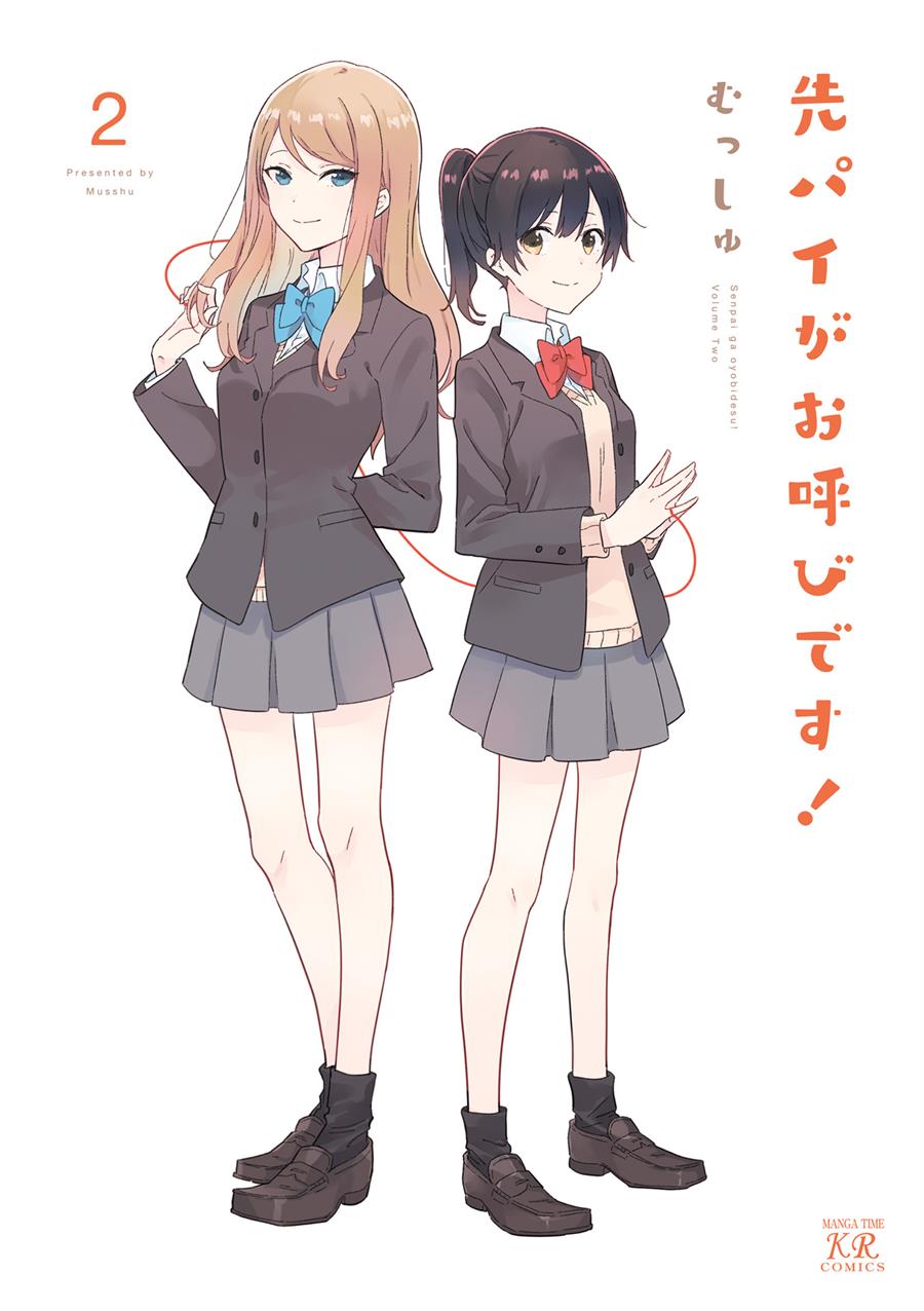 senpai-ga-oyobidesu - Chapter: 13.5