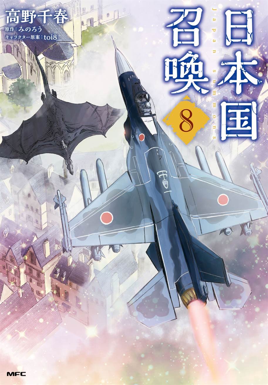 nihonkoku-shoukan - Chapter: 41
