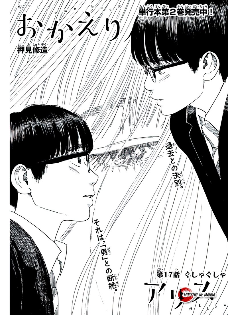 okaeri-alice - Chapter: 17