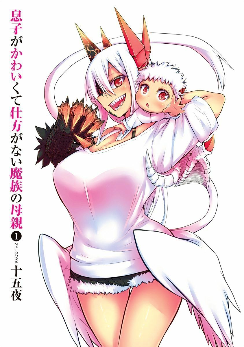 musuko-ga-kawaikute-shikataganai-mazoku-no-hahaoya - Chapter: 20-5