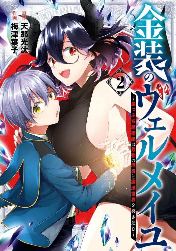 kinsou-no-vermeil-gakeppuchi-majutshi-wa-saikyou-no-yakusai-to-mahou-sekai-o-tsukisusumu - Chapter: 5.1