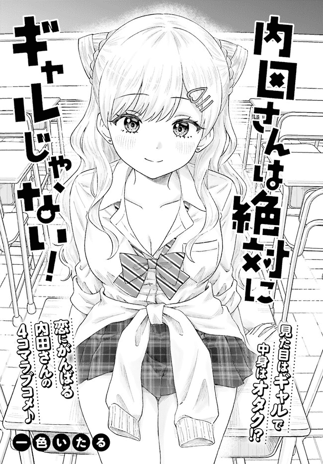 uchida-san-wa-zettai-ni-gyaru-janai - Chapter: 1