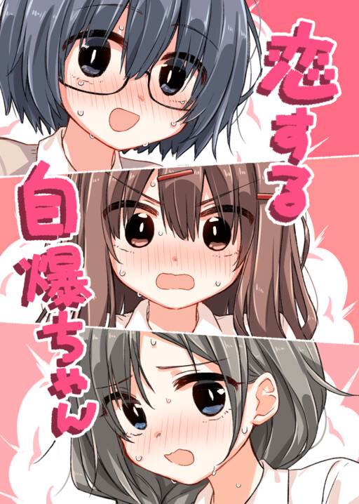 koisuru-jibaku-chan - Chapter: 4