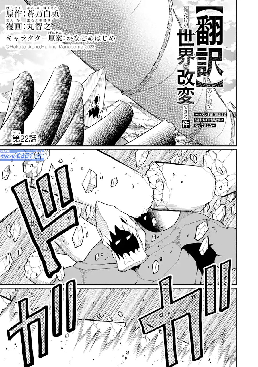 honyaku-no-sainou-de-ore-dake-ga-sekai-wo-kaihen-dekiru-ken - Chapter: 22.1