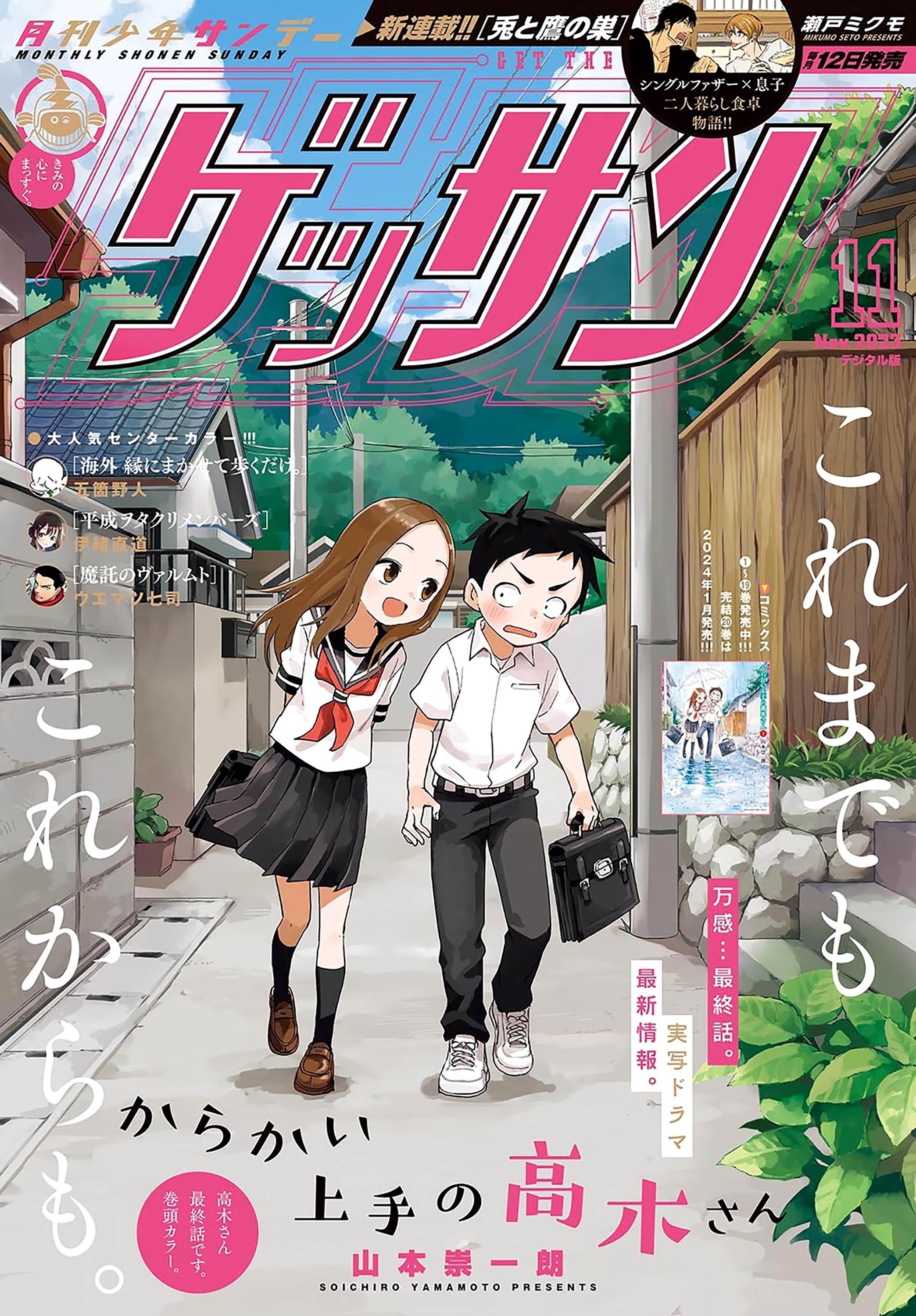 karakai-jouzu-no-takagi-san - Chapter: 177 End