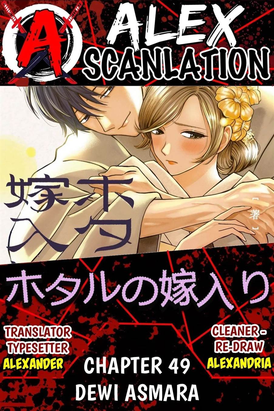 hotaru-no-yomeiri - Chapter: 49