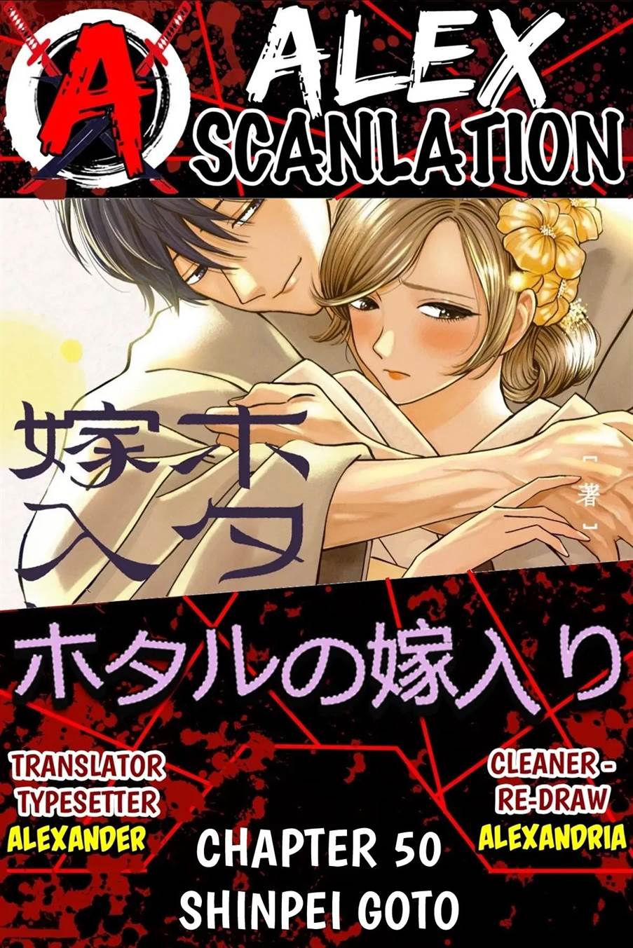 hotaru-no-yomeiri - Chapter: 50
