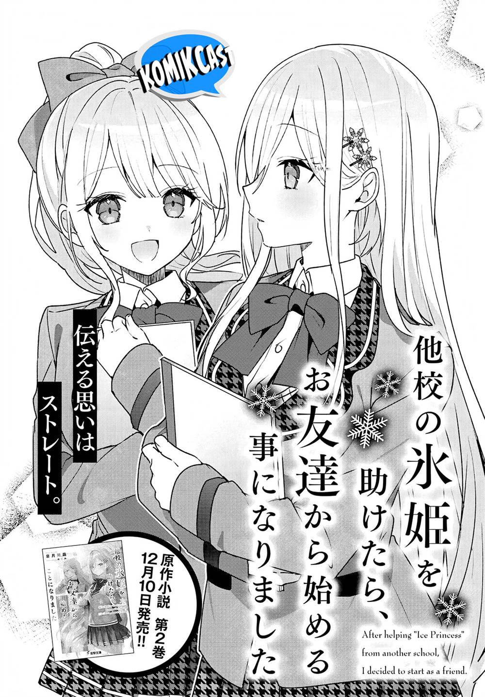 takou-no-koori-hime-wo-tasuketara-otomodachi-kara-hajimeru-koto-ni-narimashita - Chapter: 5.1