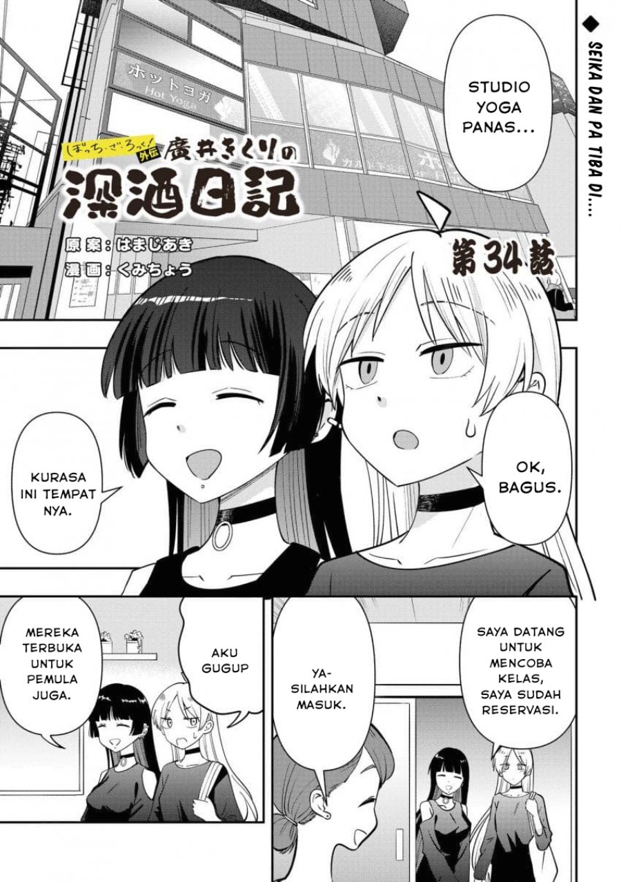 bocchi-the-rock-gaiden-hiroi-kikuri-no-fukazake-nikki - Chapter: 34