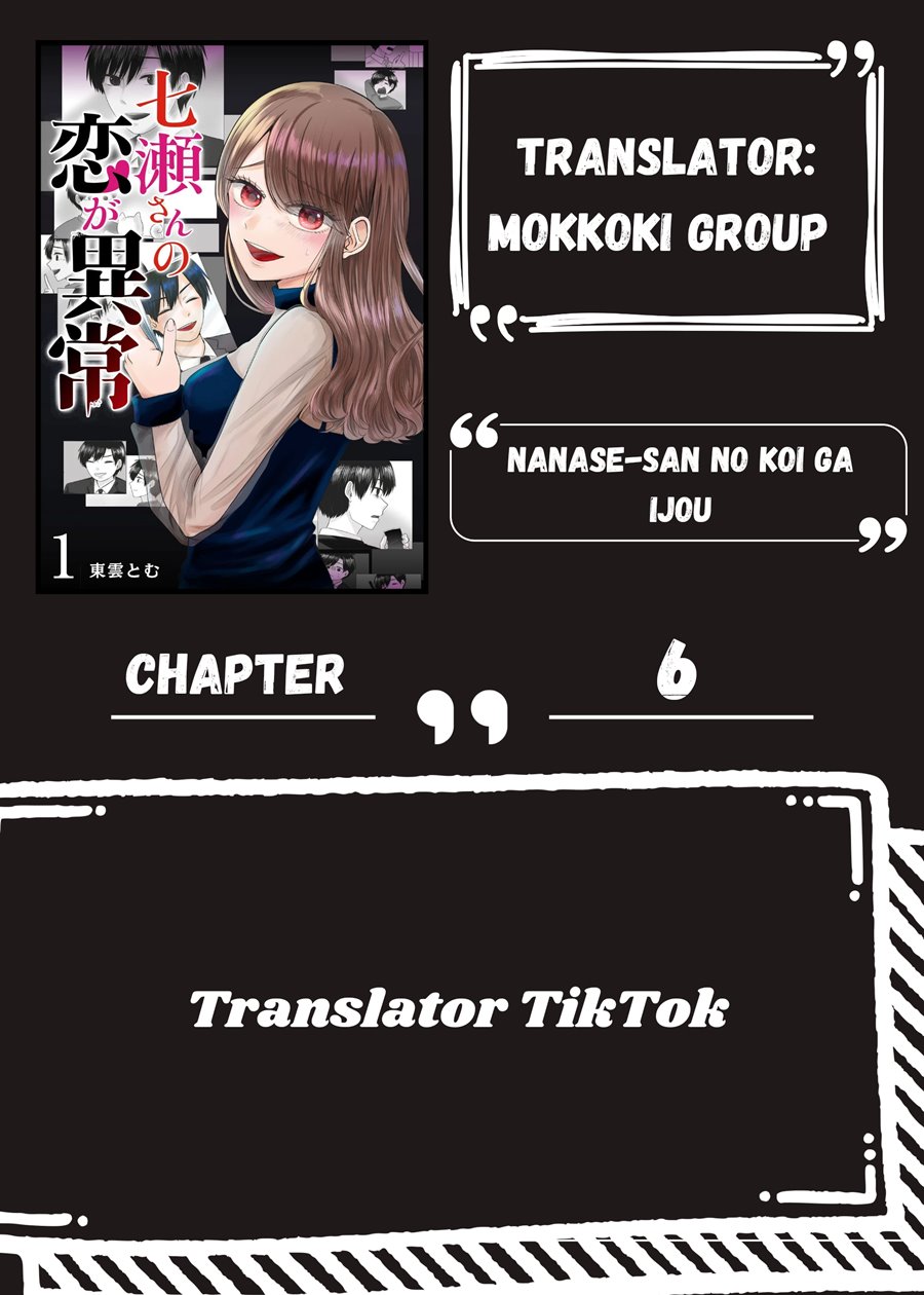 nanase-san-no-koi-ga-ijou - Chapter: 6