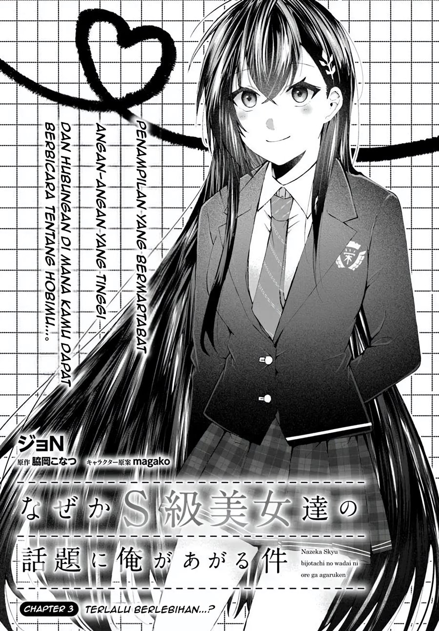 naze-ka-s-kyuu-bijotachi-no-wadai-ni-ore-ga-agaru-ken - Chapter: 3.1