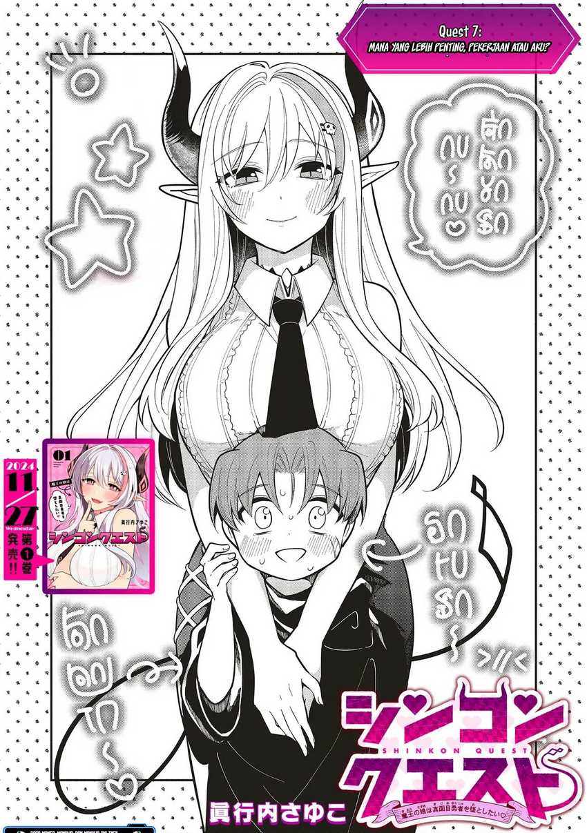 shinkon-quest-maou-no-musume-wa-majime-yuusha-o-otoshitai-%E2%99%A1 - Chapter: 7