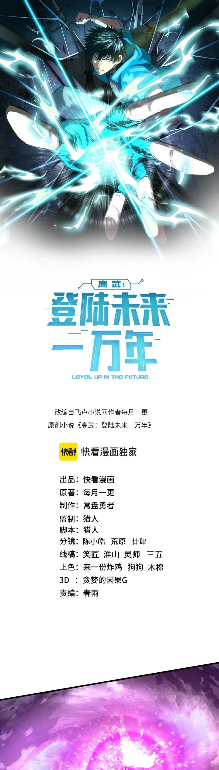 leveling-in-the-future - Chapter: 179