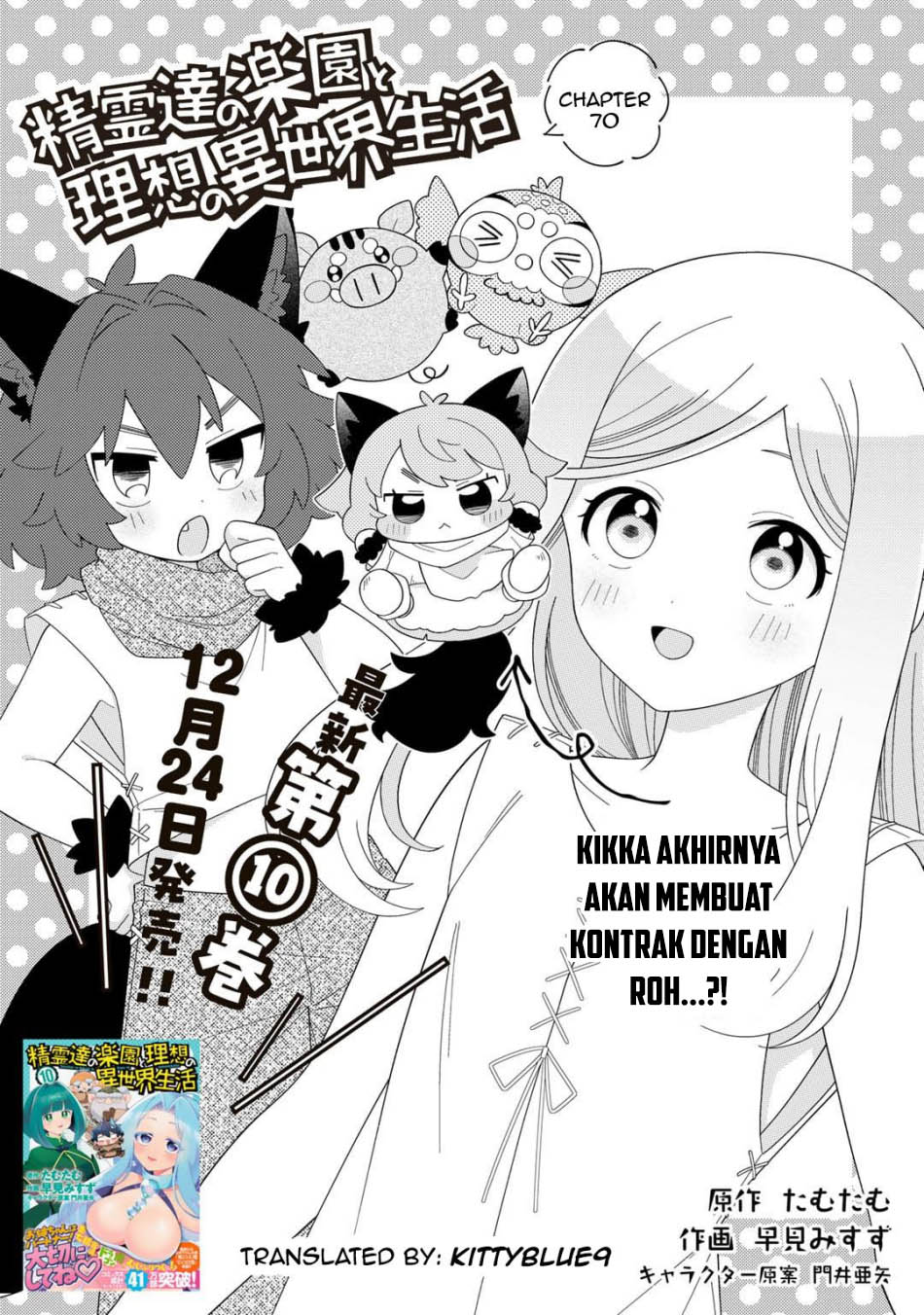 seirei-tachi-no-rakuen-to-risou-no-isekai-seikatsu - Chapter: 70