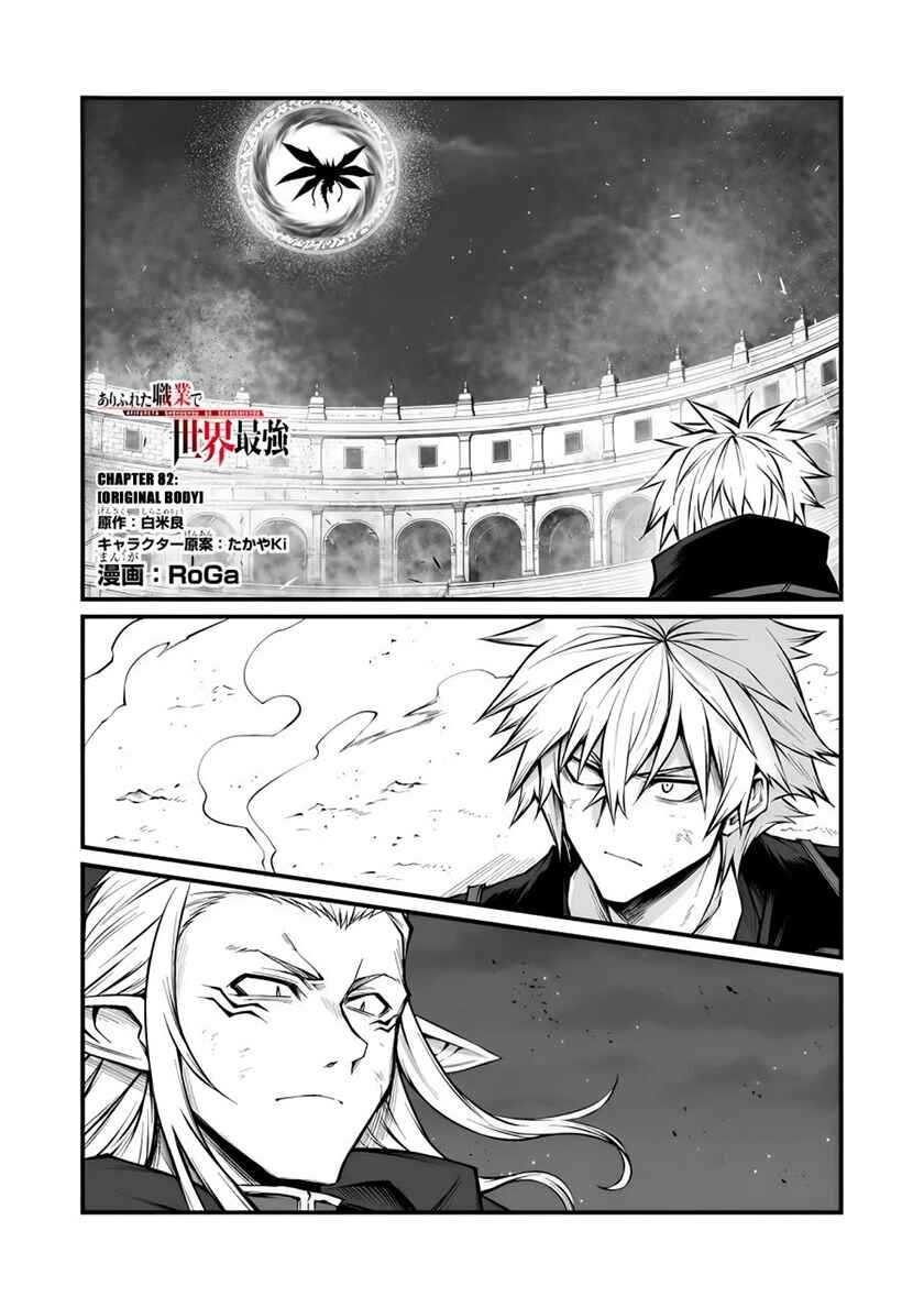 arifureta-shokugyou-de-sekai-saikyou - Chapter: 82