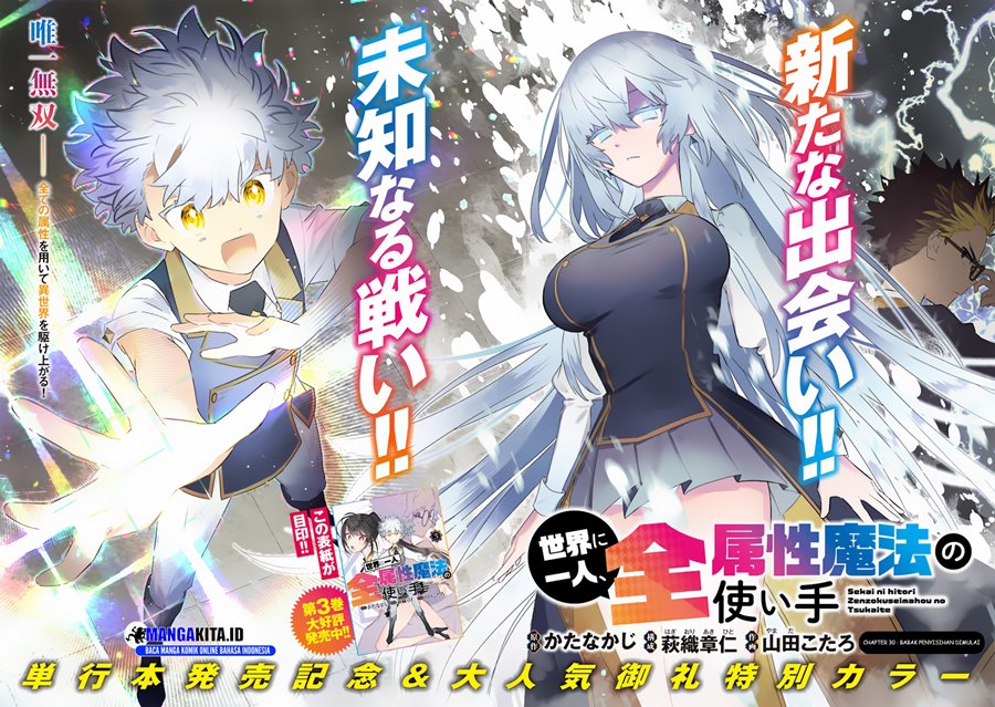 sekai-ni-hitori-zenzokusei-mahou-no-tsukaite - Chapter: 30