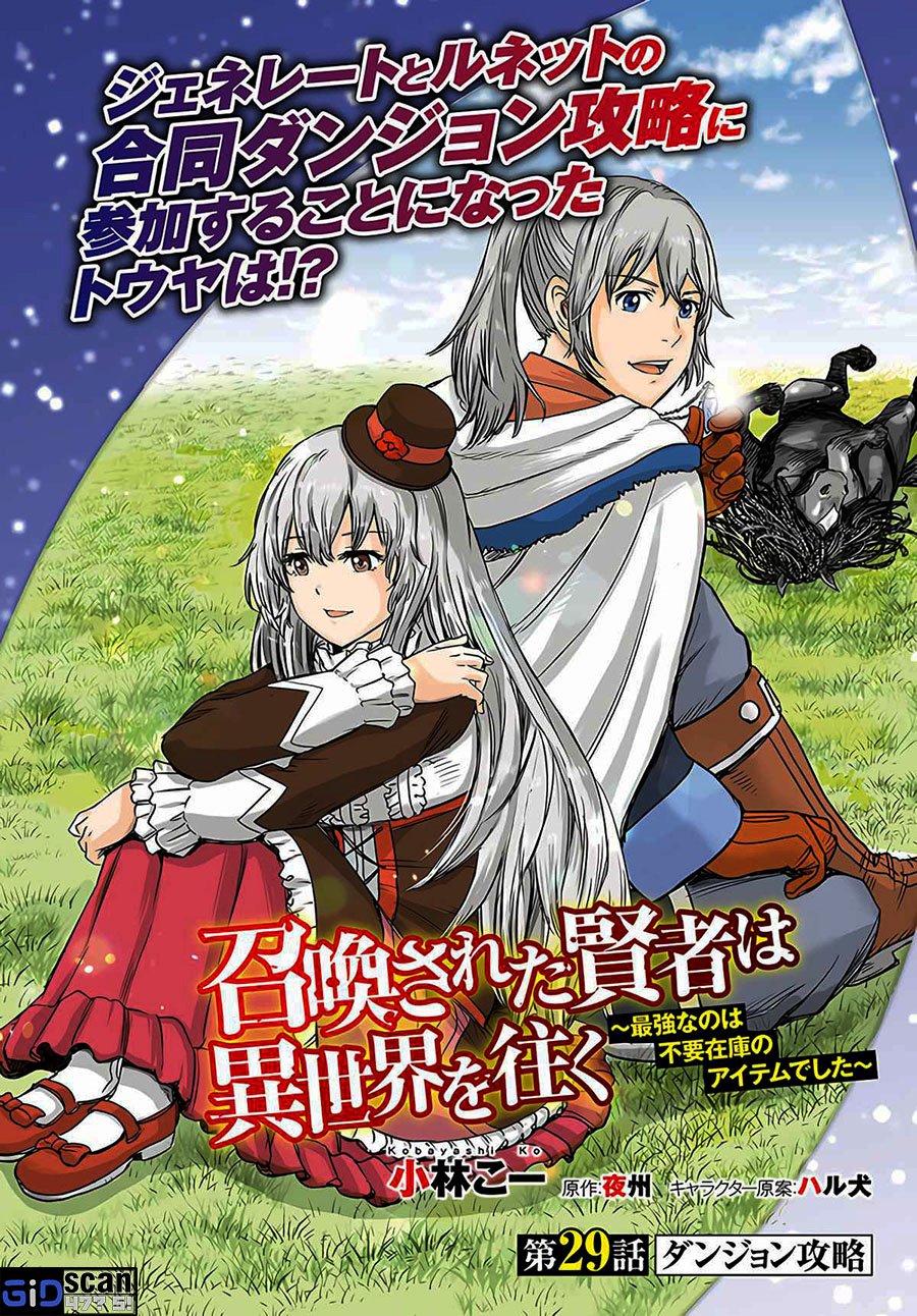 shoukan-sareta-kenja-wa-isekai-o-iku-saikyouna-no-wa-fuyou-zaiko-no-aitemudeshita - Chapter: 29