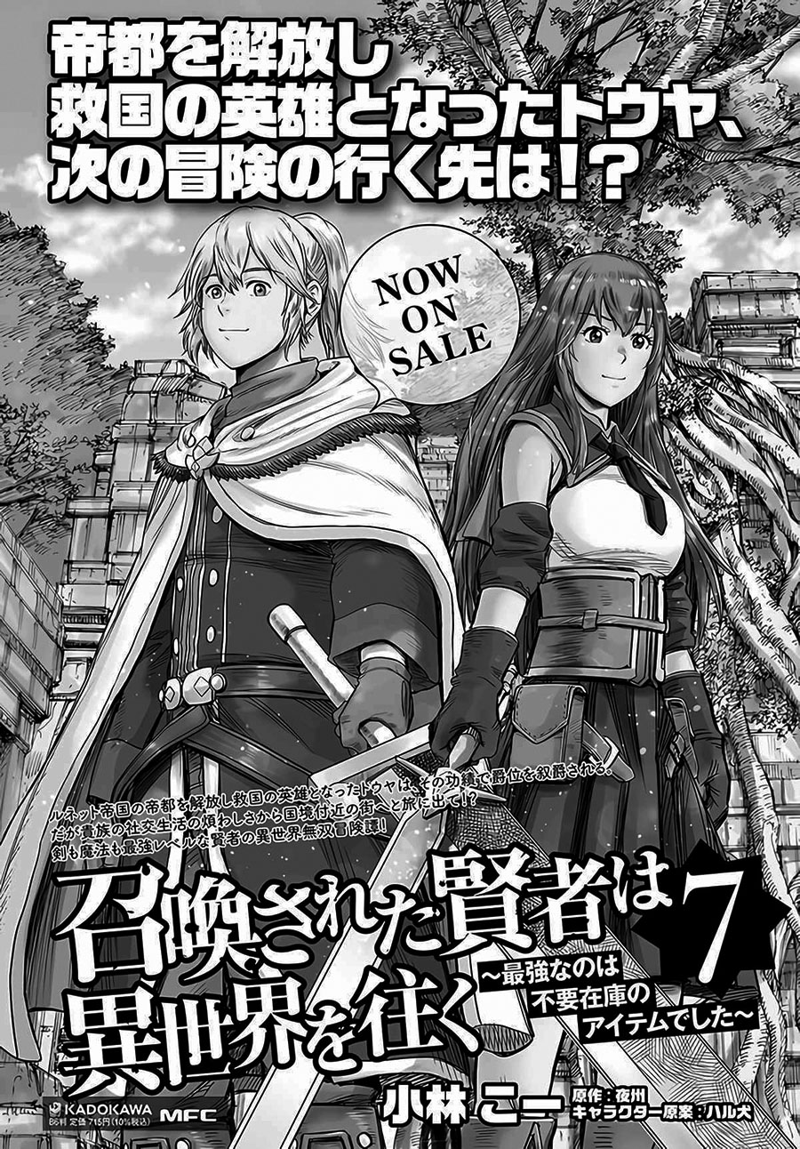 shoukan-sareta-kenja-wa-isekai-o-iku-saikyouna-no-wa-fuyou-zaiko-no-aitemudeshita - Chapter: 29